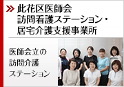 訪問介護ステーション　此花
